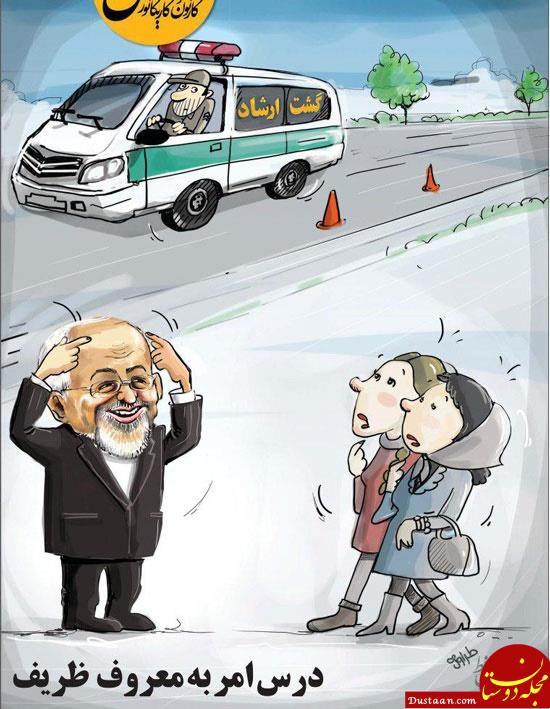 www.dustaan.com دکتر ظریف در گشت ارشاد! +عکس