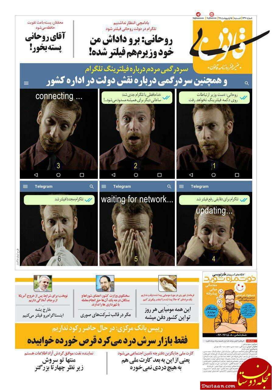 www.dustaan.com کنایه طنز بی‌ قانون به فیلترینگ تلگرام +عکس