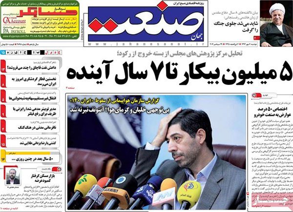 عناوین مهم روزنامه های خبری و سیاسی امروز «دوشنبه ۹۳/۰۷/۰7»