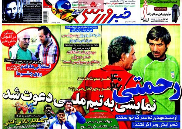 صفحه نخست روزنامه های ورزشی امروز سه شنبه ۹۳/۰۷/۰8