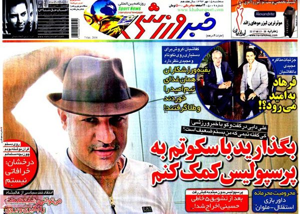 صفحه نخست روزنامه های ورزشی امروز سه شنبه ۹۳/۰۷/۱5