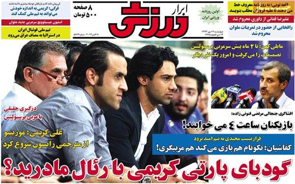 صفحه نخست روزنامه های ورزشی امروز چهارشنبه ۹۳/۰۷/۱6