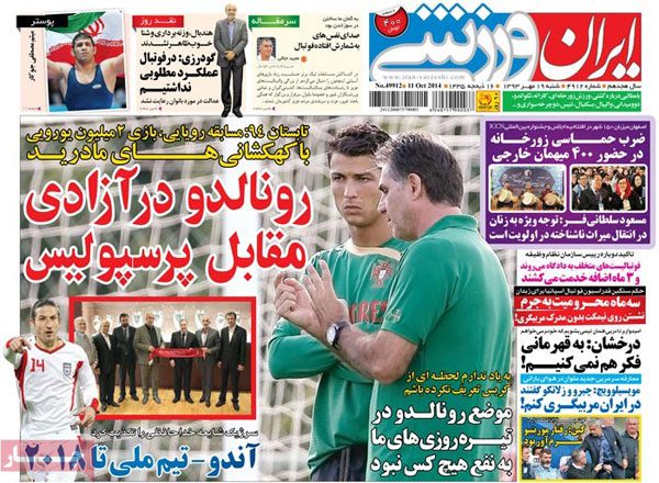 صفحه نخست روزنامه های ورزشی امروز شنبه ۹۳/۰۷/۱9