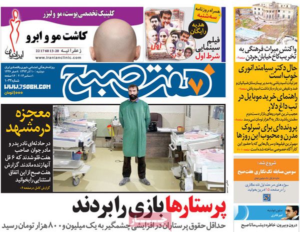عناوین مهم روزنامه های خبری و سیاسی دوشنبه دهم اذر ۱۳۹۳