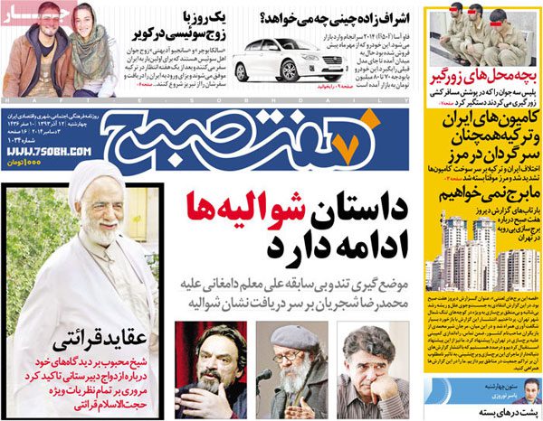 عناوین مهم روزنامه های خبری و سیاسی چهارشنبه دوازدهم اذر ۱۳۹۳