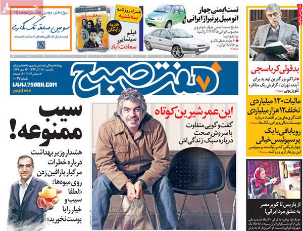 عناوین مهم روزنامه های خبری و سیاسی یکشنبه شانزدهم اذر ۱۳۹۳