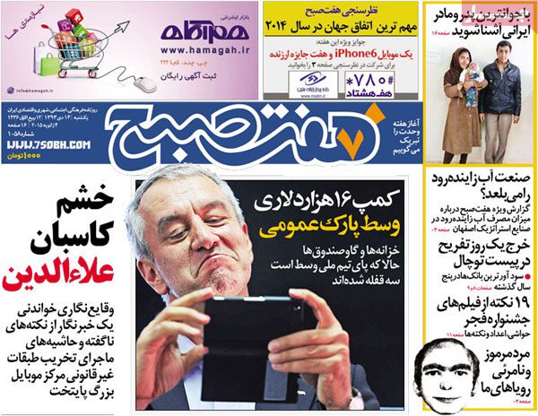 عناوین مهم روزنامه های خبری و سیاسی یکشنبه ۱4 دی ۱۳۹۳