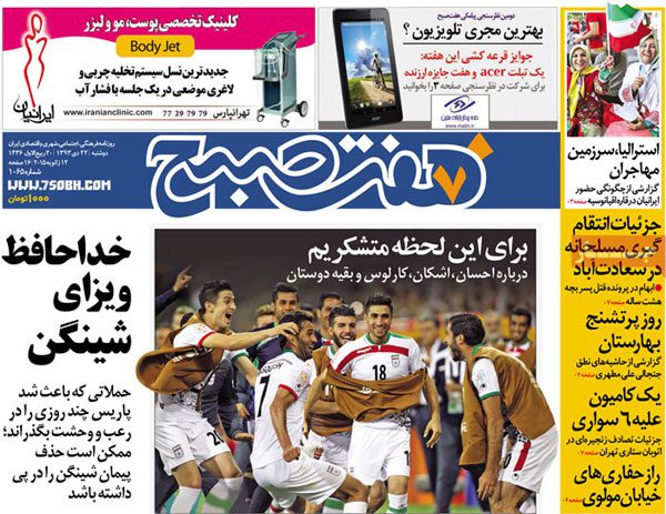 عناوین مهم روزنامه های خبری و سیاسی دوشنبه 22 دی ۱۳۹۳