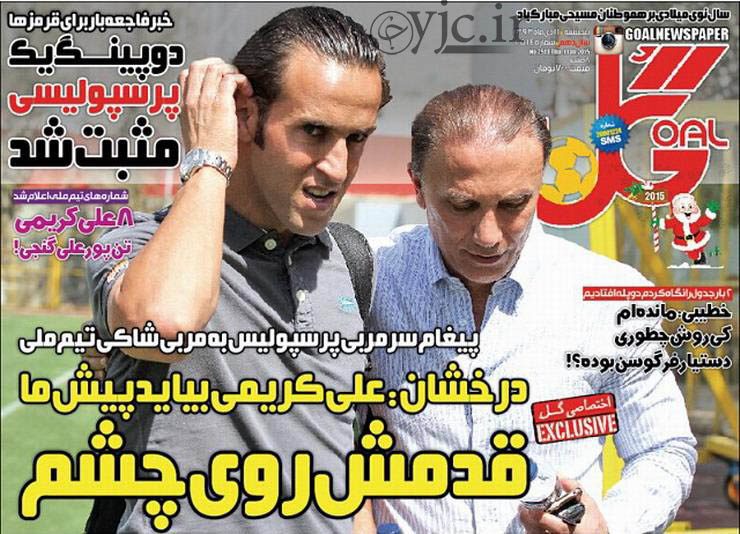 صفحه نخست روزنامه های ورزشی امروز پنجشنبه ۹۳/۱۰/۱1