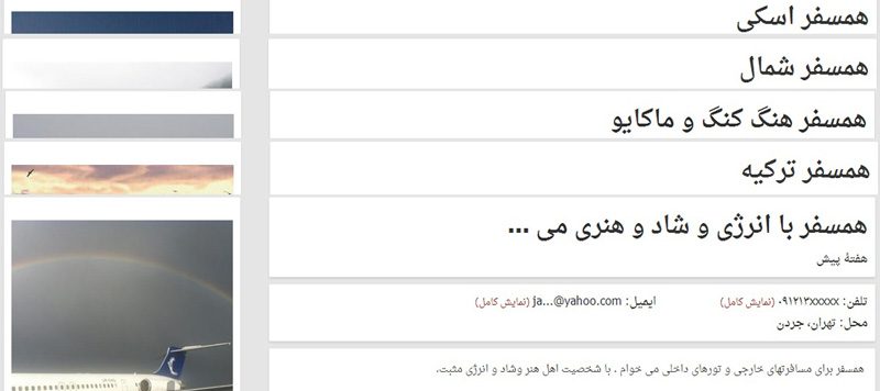 اقدام خطرناک یک سایت تبلیغاتی در درج یک آگهی!