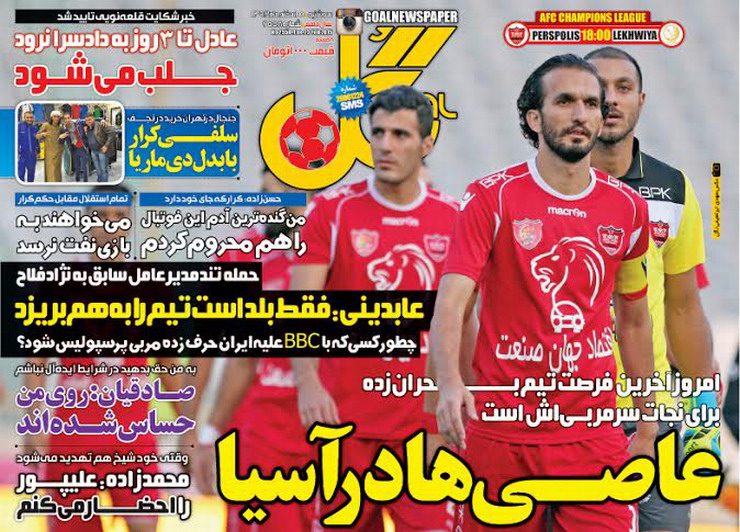نیم صفحه اول روزنامه های ورزشی سه شنبه ۵ اسفند ماه ۹۳