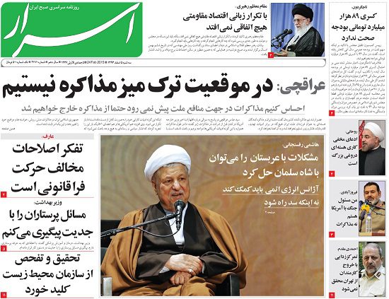 نیم صفحه نخست روزنامه های سه شنبه 5 اسفند 93