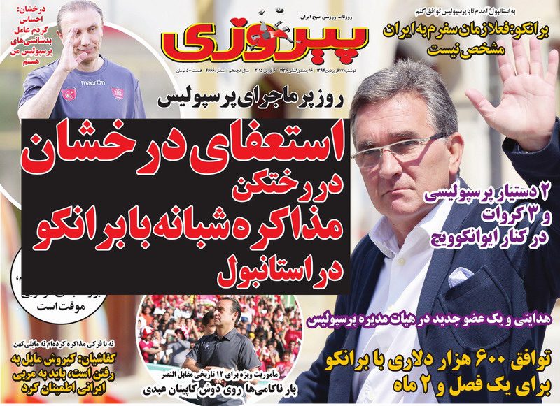 نیم صفحه اول روزنامه های ورزشی امروز (دوشنبه 17 فروردین 94)