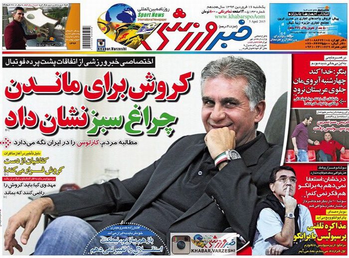 نیم صفحه اول روزنامه های ورزشی امروز یکشنبه 16 فروردین 94