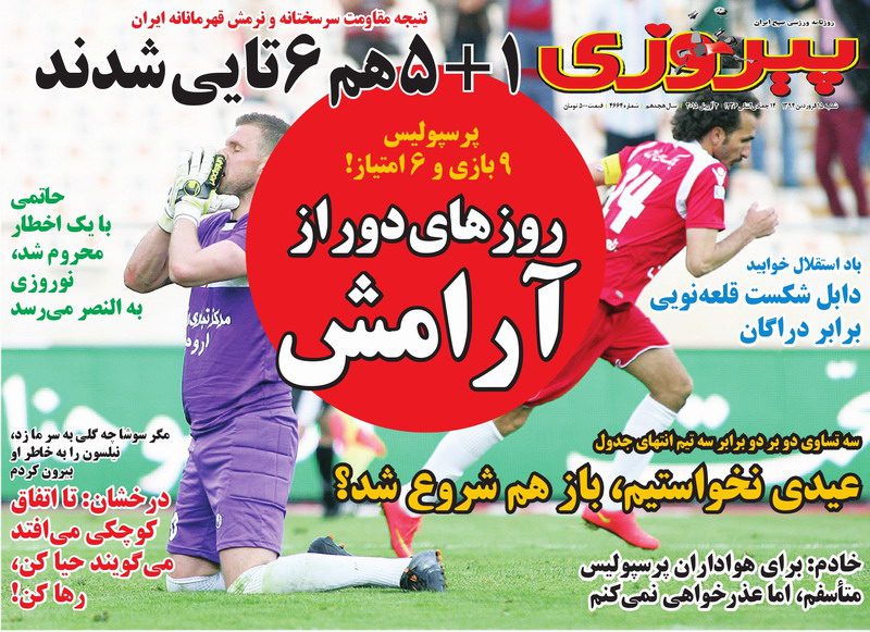 نیم صفحه اول روزنامه های ورزشی شنبه 15 فروردین 94