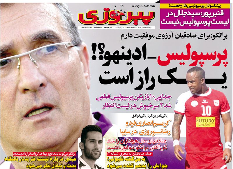 صفحه نخست روزنامه های ورزشی روز چهارشنبه 3 تیرماه 1394
