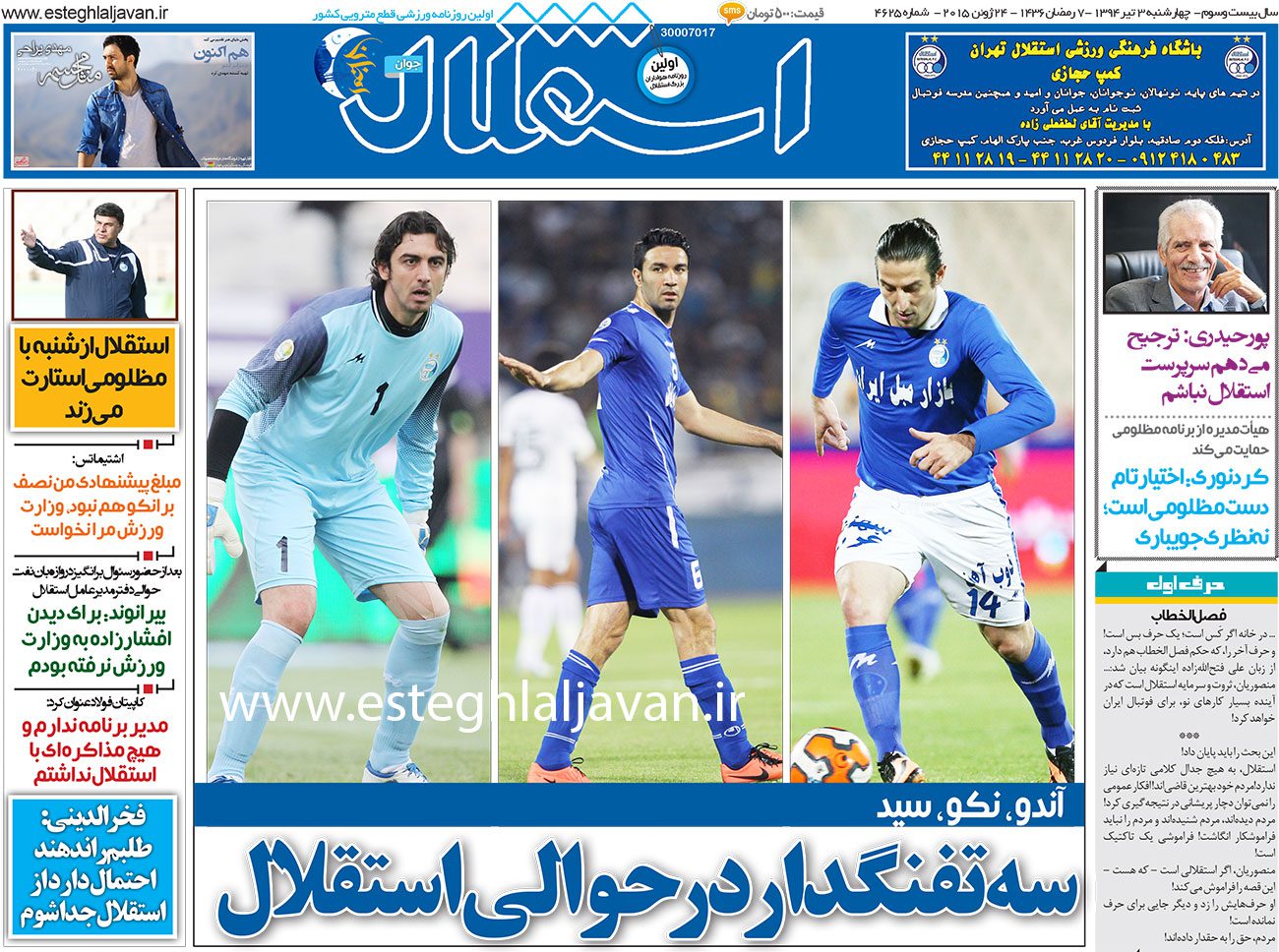 صفحه نخست روزنامه های ورزشی روز پنجشنبه 4 تیرماه ۱۳۹۴