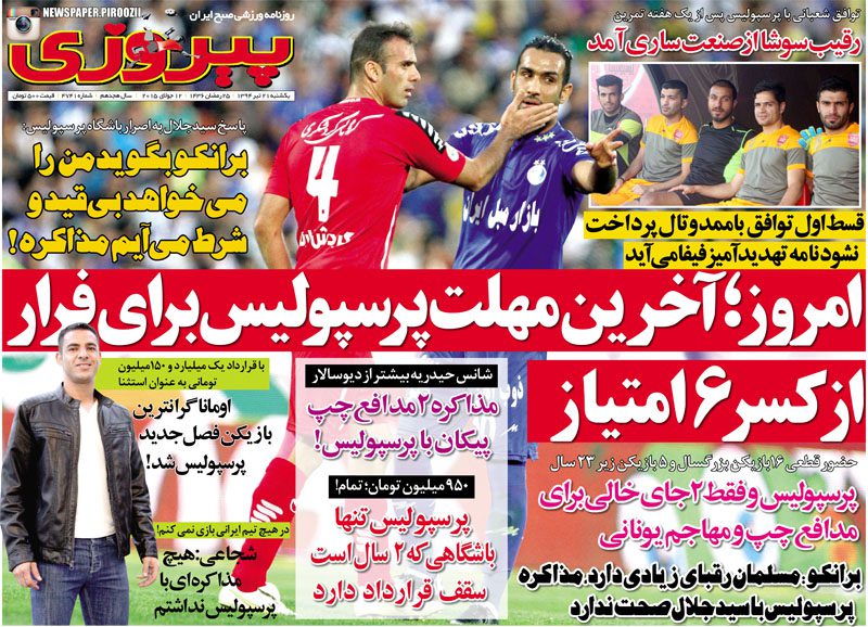 نیم صفحه اول روزنامه های ورزشی صبح کشور (یکشنبه 21 تیر 94)