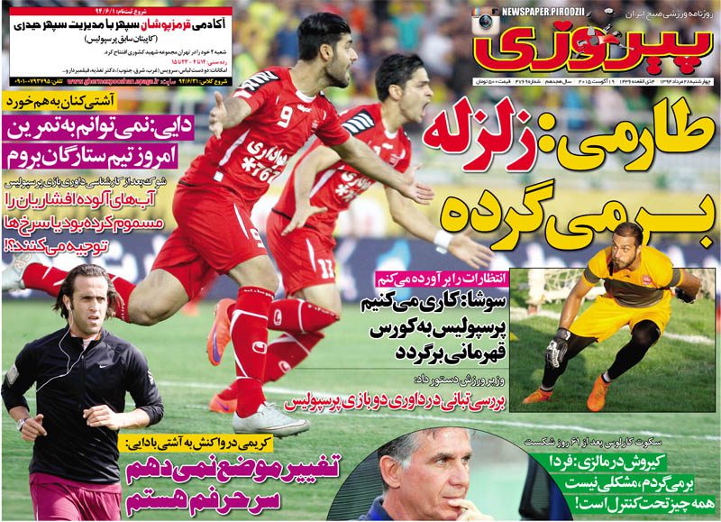صفحه اول روزنامه های ورزشی امروز «چهارشنبه 28 مرداد ماه ۹۴»