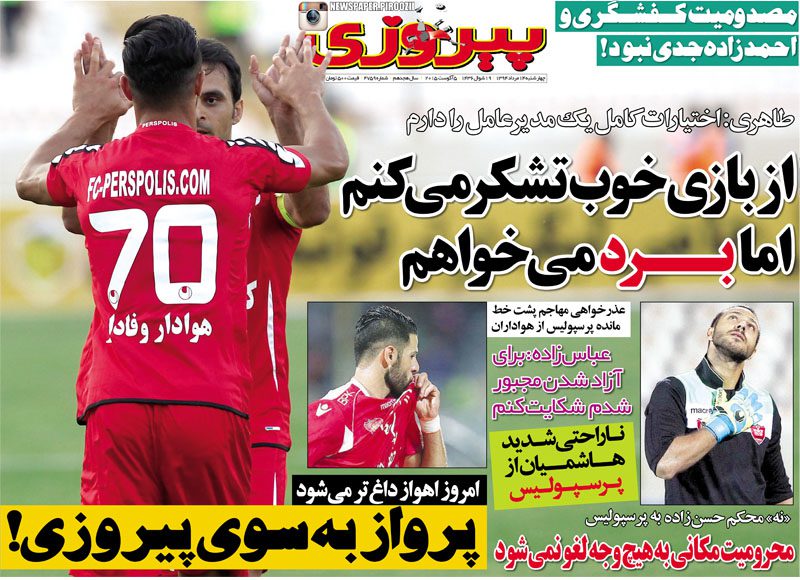 عناوین مهم روزنامه های ورزشی امروز «چهارشنبه 14 مرداد ماه ۹۴»