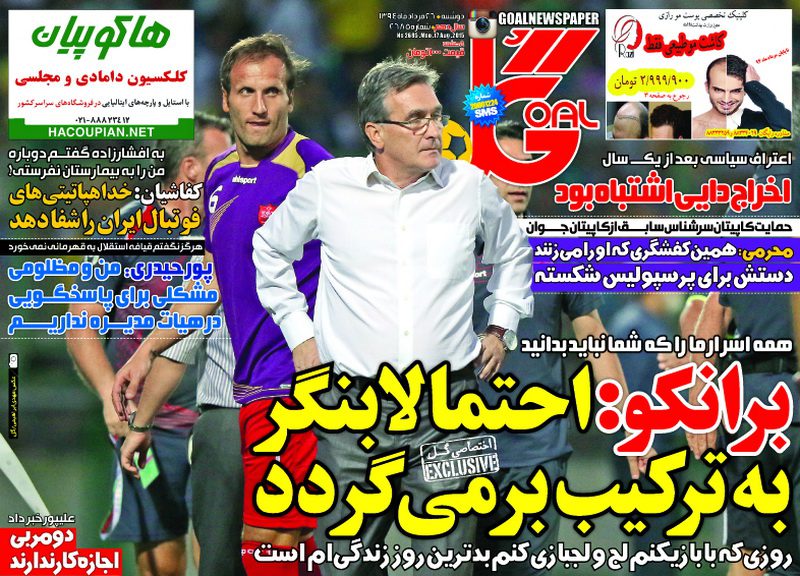 صفحه اول روزنامه های ورزشی امروز «دوشنبه 26 مرداد ماه ۹۴»
