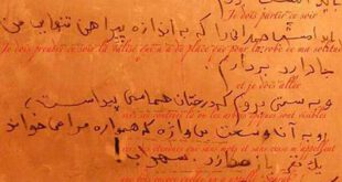 ارخین دستنویس سهراب سپهری پیش از مرگ +عکس