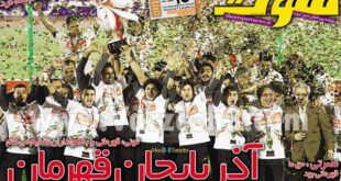 عناوین مهم روزنامه های ورزشی امروز «26 بهمن»