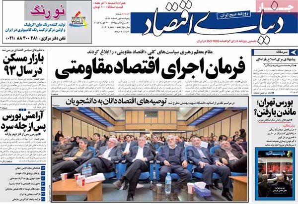 نینر مهم روزنامه های امروز صبح «1 اسفند 92»