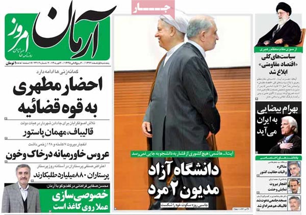 نینر مهم روزنامه های امروز صبح «1 اسفند 92»