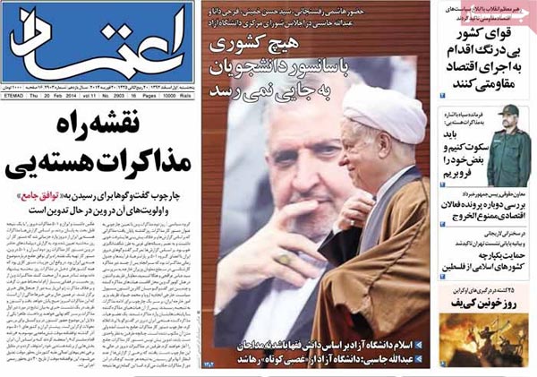 نینر مهم روزنامه های امروز صبح «1 اسفند 92»