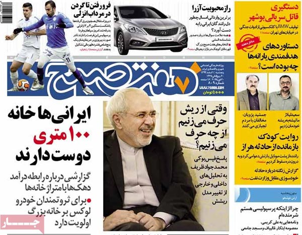 نینر مهم روزنامه های امروز صبح «1 اسفند 92»