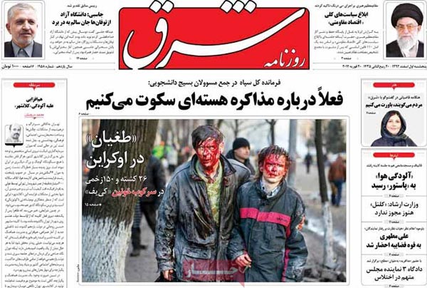 نینر مهم روزنامه های امروز صبح «1 اسفند 92»