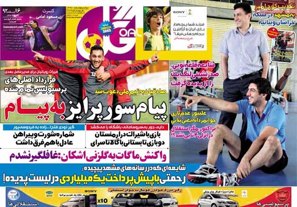 صفحه نخست روزنامه های ورزشی امروز «5 اسفند» را ببینید!