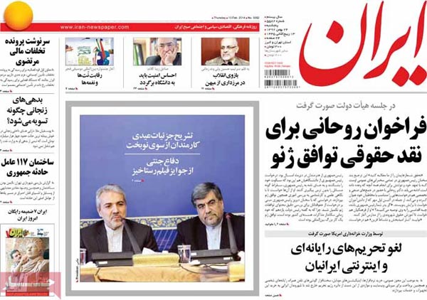 عناوین مهم روزنامه های صبح امروز «24 بهمن ۹۲»