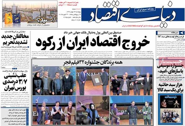 عناوین مهم روزنامه های صبح امروز «24 بهمن ۹۲»