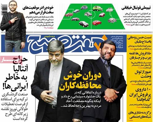 عناوین مهم روزنامه های صبح امروز «24 بهمن ۹۲»