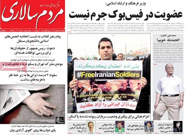 عناوین مهم روزنامه های صبح امروز «24 بهمن ۹۲»