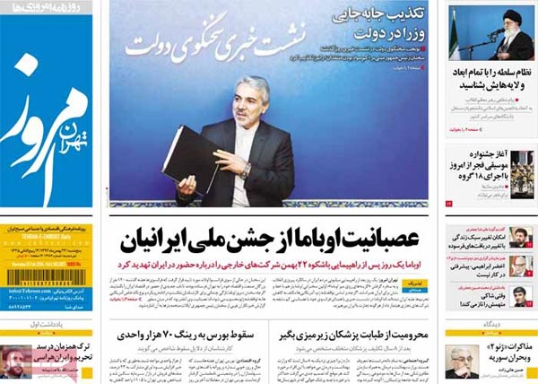 عناوین مهم روزنامه های صبح امروز «24 بهمن ۹۲»