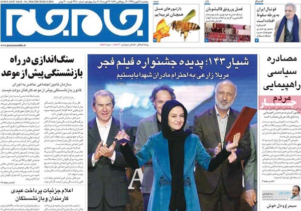 عناوین مهم روزنامه های صبح امروز «24 بهمن ۹۲»