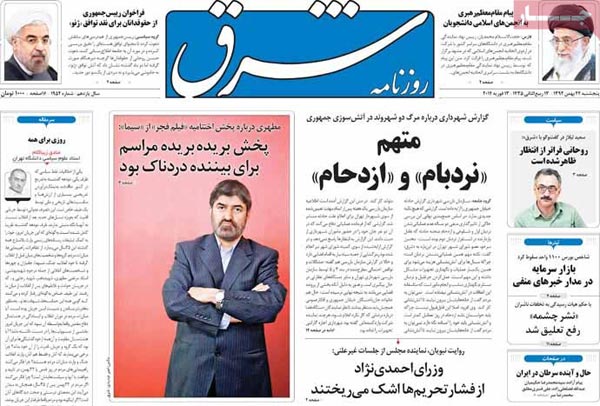عناوین مهم روزنامه های صبح امروز «24 بهمن ۹۲»