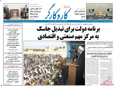 صفحه نخست روزنامه های صبح پنجشنبه «8 اسفند»