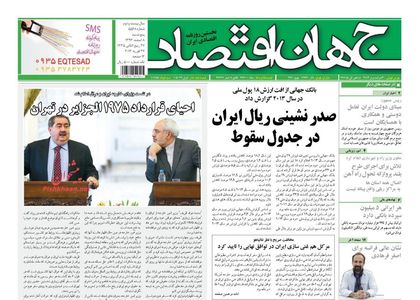 صفحه نخست روزنامه های صبح پنجشنبه «8 اسفند»