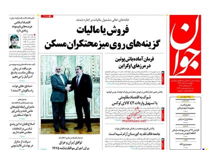 صفحه نخست روزنامه های صبح پنجشنبه «8 اسفند»