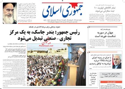 صفحه نخست روزنامه های صبح پنجشنبه «8 اسفند»
