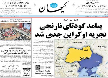 صفحه نخست روزنامه های صبح پنجشنبه «8 اسفند»