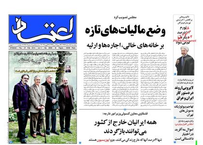 صفحه نخست روزنامه های صبح پنجشنبه «8 اسفند»