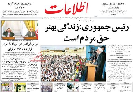 صفحه نخست روزنامه های صبح پنجشنبه «8 اسفند»