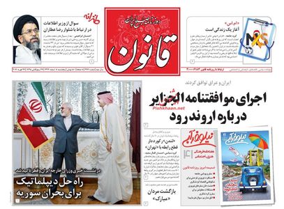 صفحه نخست روزنامه های صبح پنجشنبه «8 اسفند»