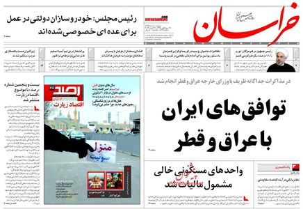 صفحه نخست روزنامه های صبح پنجشنبه «8 اسفند»