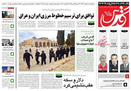 صفحه نخست روزنامه های صبح پنجشنبه «8 اسفند»